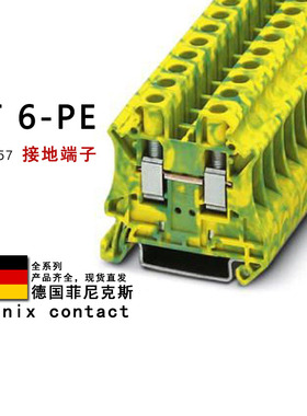 UT 6-PE 3044157 菲尼克斯接地端子