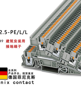 PTI 2.5-PE/L/L 3213949 3213959 菲尼克斯建筑安装用接地端子