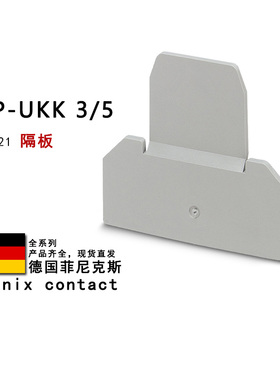 ATP-UKK 3/5 2778521 UKKB 2771065 菲尼克斯隔板