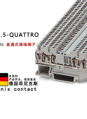 ST 1.5-QUATTRO 3031186 菲尼克斯直通式接线端子
