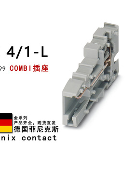 SC 4/1-L 3042599 BU 3042609 菲尼克斯COMBI插座