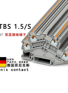 PTTBS 1.5/S 3214657 3214660 菲尼克斯双层接线端子