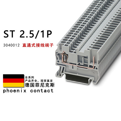 ST 2.5/1P 3040012 BU 3040656 菲尼克斯直通式接线端子