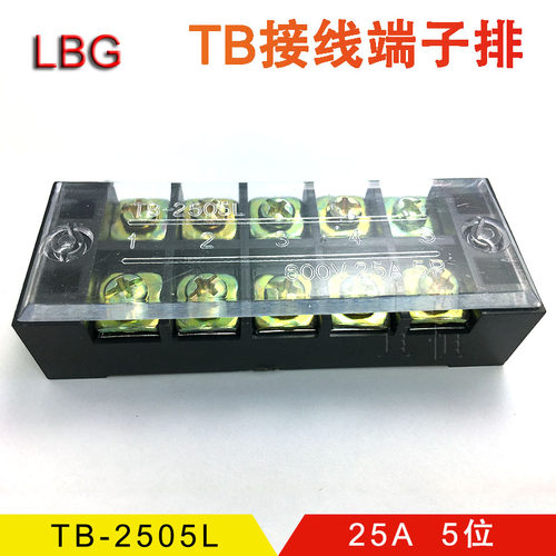 TB-2505 接线端子 固定式接线器端子排 接线板接线盒铜件 TB2505L