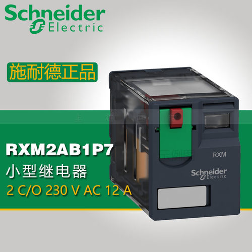 施耐德插拔式中间继电器 小型RXM2AB1P7 230V AC 2CO 12A 无LED灯