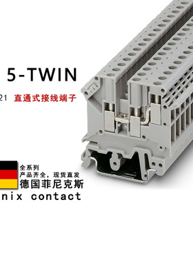 UK 5-TWIN 1923021 1923047 菲尼克斯直通式接线端子