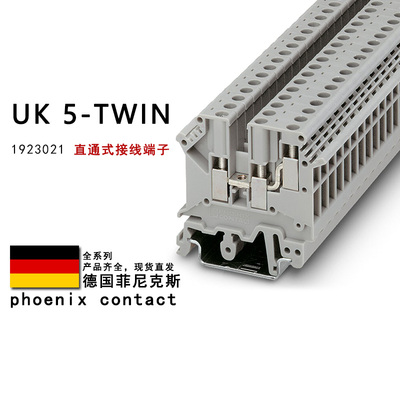 UK 5-TWIN 1923021 1923047 菲尼克斯直通式接线端子