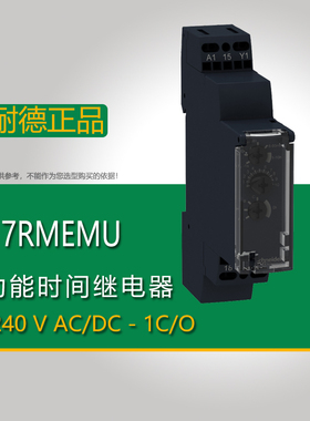 RE17RMEMU 24-240 VAC/DC 1CO 施耐德8种多功能时间继电器1s100 h