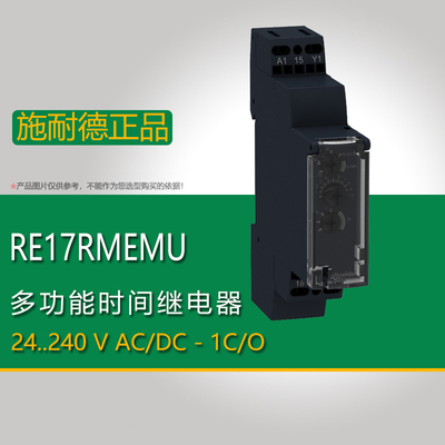 施耐德8种多功能时间继电器