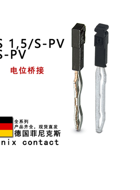FBS 1.5/S-PV 3032185 3216263 菲尼克斯电位桥接件 竖向连接器