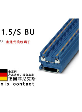 PT 1.5/S BU 3208126 菲尼克斯直通式接线端子