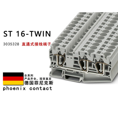 ST 16-TWIN 3035328 菲尼克斯直通式接线端子