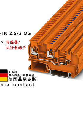 PTIO-IN 2.5/3 OG 3244559 3244560菲尼克斯启动器执行器接线端子