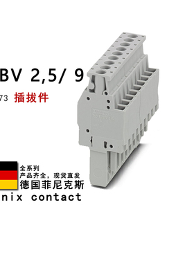 UPBV 2.5/9 3045473 菲尼克斯插拔件