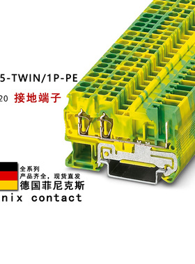 ST 2.5-TWIN/1P-PE 3042120 菲尼克斯弹簧接地端子