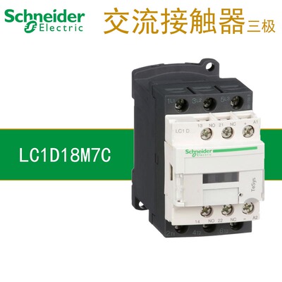 施耐德交流接触器LC1D18M7C F7C Q7C 24V 110V 380V 接触器220V