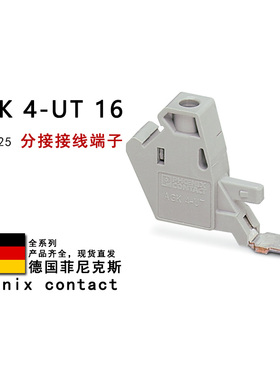 AGK 4-UT 10 16 3047112 3047125 3047138 菲尼克斯分接接线端子