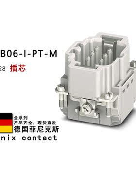 HC-B06-I-PT-M 1407728 TPT 1423015 CI 1350025 菲尼克斯插芯