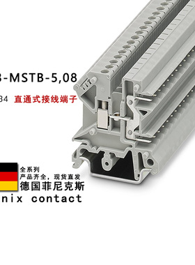 UK 3-MSTB-5.08 3002034 菲尼克斯直通式接线端子