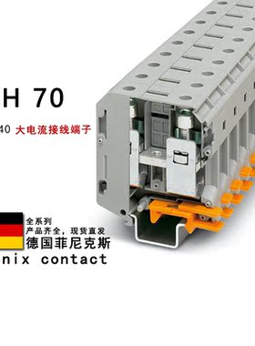 UKH 70 3213140 菲尼克斯大电流接线端子