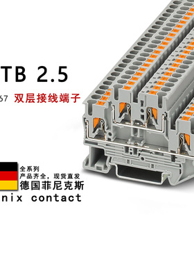 PTTB 2.5 3210567 1109053 3210568 1459949菲尼克斯双层接线端子