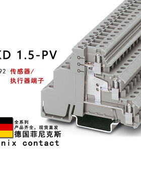 DIKD 1.5-PV 2715092 2715571 2715584 2774237 菲尼克斯接线端子