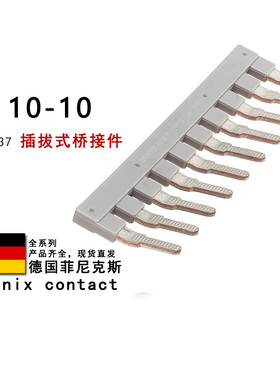 EB 10-10 0203137 0203153 0203328 菲尼克斯插拔式桥接件