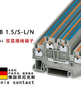 PTTB 1.5/S-L/N 3208544 菲尼克斯双层接线端子