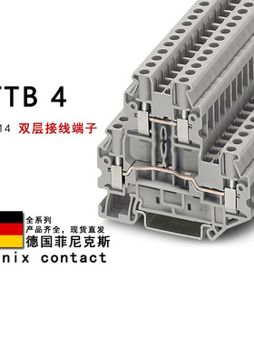 UTTB 4 3044814 3044791 3072637 3046786 菲尼克斯双层接线端子