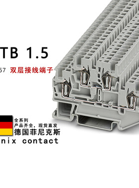 STTB 1.5 3031157 菲尼克斯双层接线端子