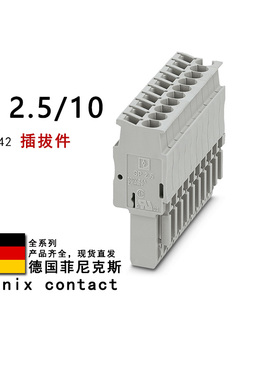 SP 2.5/10 3040342 3040355 3040368 3040371 菲尼克斯插拔件