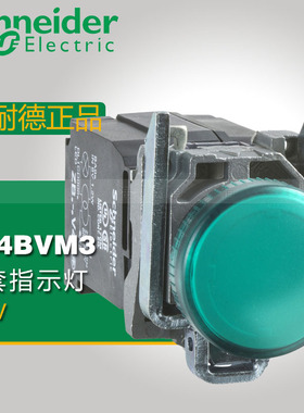 施耐德指示灯XB4BVM3绿色LED交流AC230V按钮开关ZB4BVM3+ZB4BV033