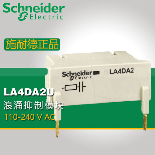 进口施耐德接触器抑流浪涌吸收RC阻容模块LA4DA2U 适用LC1D40-D95 - 封面