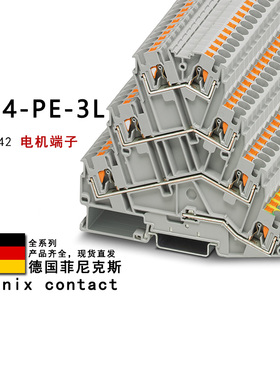 PT 4-PE-3L 3210442 菲尼克斯多层接线端子