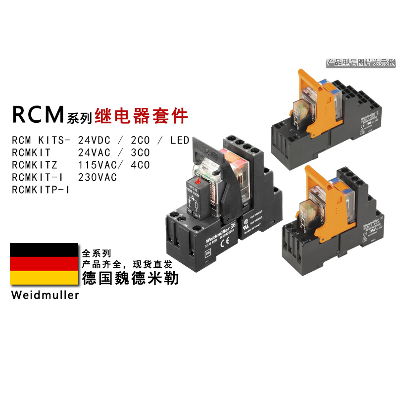 魏德米勒RCM继电器套件交流/直流
