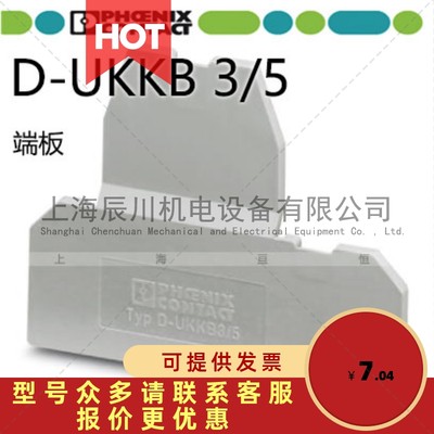 Phoenix菲尼克斯正品 端子板挡片 D-UKKB 3/5 - 2771023 灰色盖板