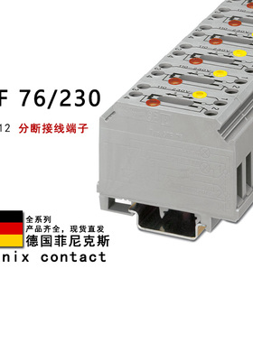 GTF 76/230 3121012 76/48 3121025 菲尼克斯分断接线端子