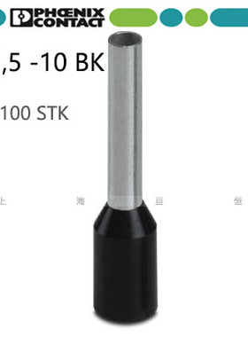 德国菲尼克斯管状预绝缘冷压端头 AI 1.5-10 BK 黑色 镀锡3200195