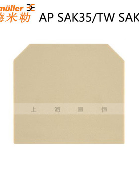 魏德米勒原装正品AP SAK35/TW SAK16米色端子挡片隔板 0303660000