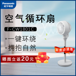 CW1801C 松下电风扇家用直流变频智能落地扇室内遥控空气循环扇F