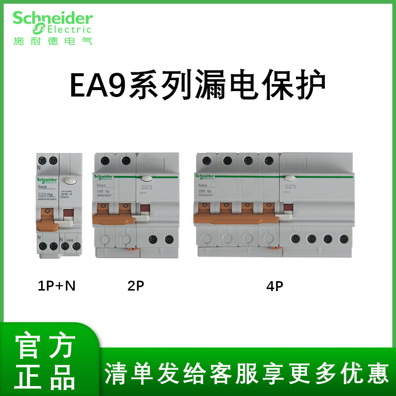 施耐德断路器空气开关漏电保护器