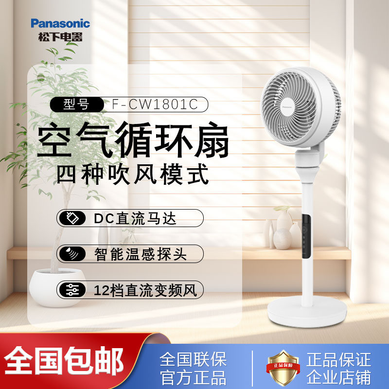 松下空气循环扇家用落地扇直流变频室内立式遥控电风扇F-CW1801C