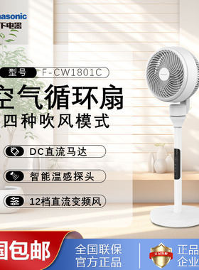 松下空气循环扇家用落地扇直流变频室内立式遥控电风扇F-CW1801C