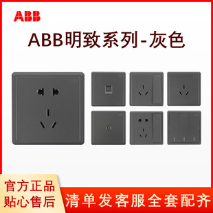 ABB明致开关插座三孔16A斜五孔一开双控多控86型官方家用面板灰色