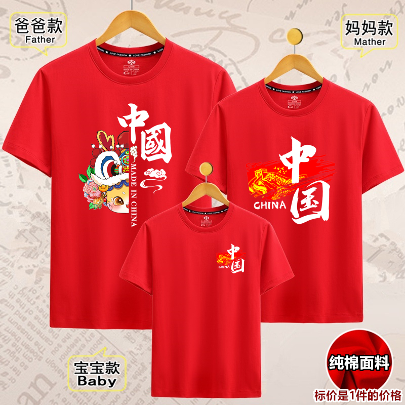 國潮紅色親子裝中國風愛國T恤