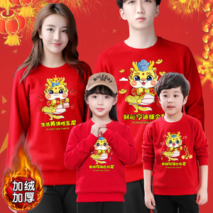 2024龙年亲子装一家四口全家福家庭装新年本命年加绒卫衣过年衣服