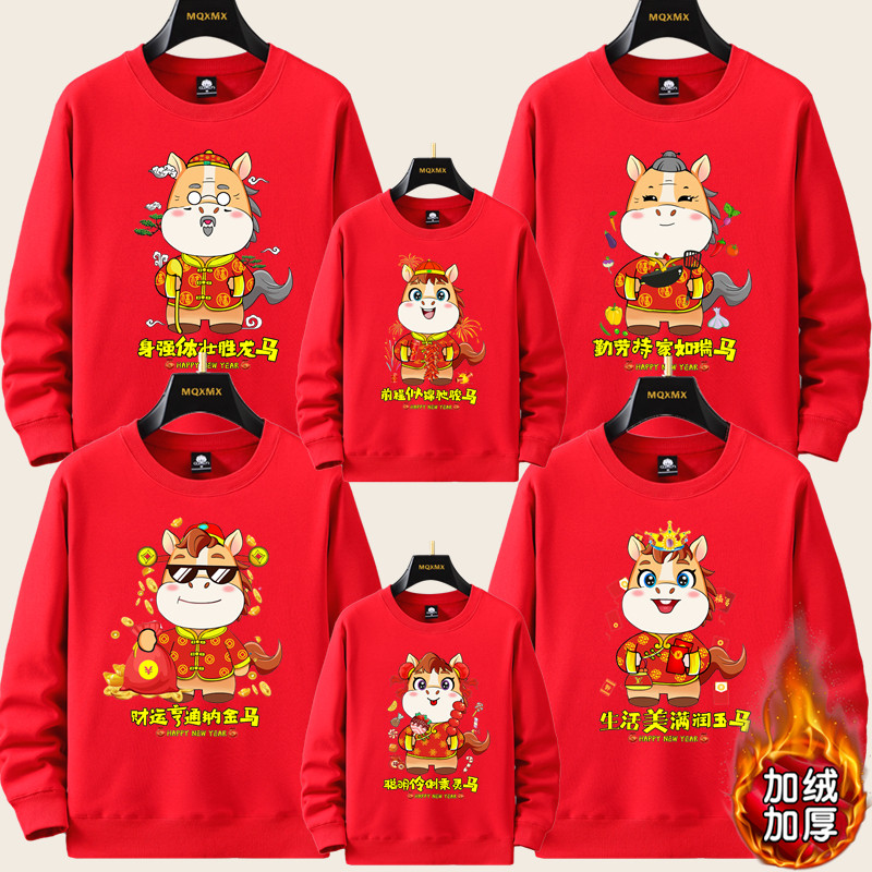 2026马年亲子装过年一家六口全家福新年红色加绒卫衣四口拜年衣服,童装/婴儿装/亲子装,亲子装/亲子时装,淘宝优惠券,粉丝福利购,淘宝优惠卷
