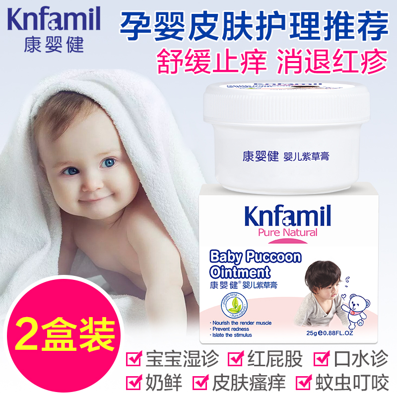 康婴健婴儿紫草膏2盒装 宝宝止痒膏儿童湿诊霜淹脖淹腿湿诊红屁股