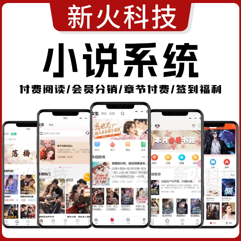 小说APP开发漫画听书小程序广告听书系统分销公众号书城源码搭建