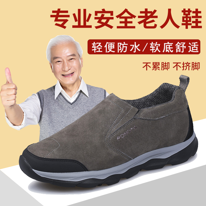 防水休闲爸爸轻便健步正品老人鞋